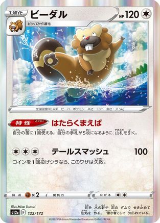 [JP] Bibarel - 122/172 (122/172) - S12a VSTAR Universe Holofoil
