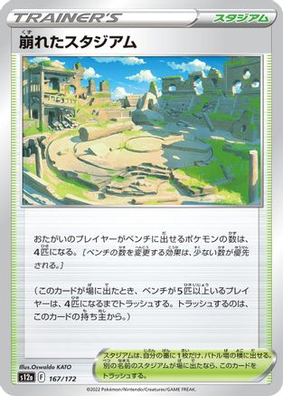 [JP] Collapsed Stadium (167/172) - S12a VSTAR Universe
