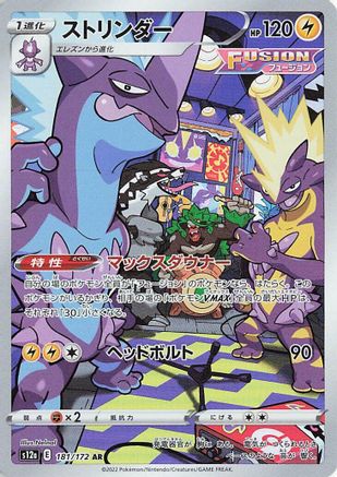 [JP] Toxtricity - 181/172 (181/172) - S12a VSTAR Universe Holofoil