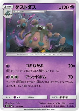 [JP] Garbodor (019/050) - SM2L Alolan Moonlight