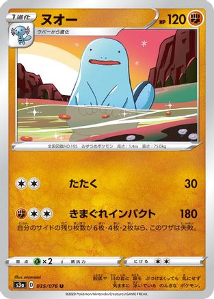 [JP] Quagsire (035/076) - S3a Legendary Heartbeat