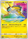 [JP] Raikou (015/076) - S3a Legendary Heartbeat Holofoil