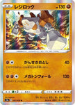 [JP] Regirock (037/076) - S3a Legendary Heartbeat Holofoil