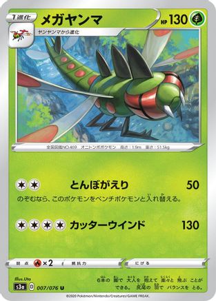 [JP] Yanmega (007/076) - S3a Legendary Heartbeat