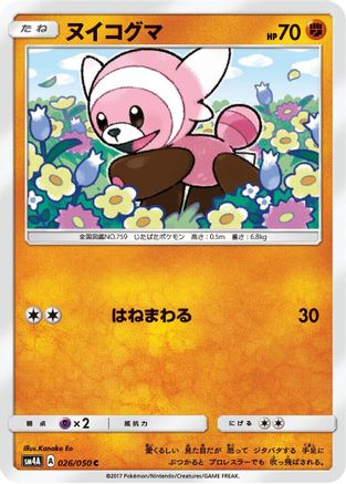 [JP] Stufful (026/050) - SM4A Ultradimensional Beasts