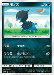 [JP] Deino (030/050) - SM4A Ultradimensional Beasts