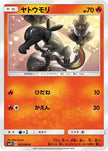 [JP] Salandit (022/066) - SM5S Ultra Sun