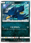 [JP] Murkrow (025/066) - SM5S Ultra Sun