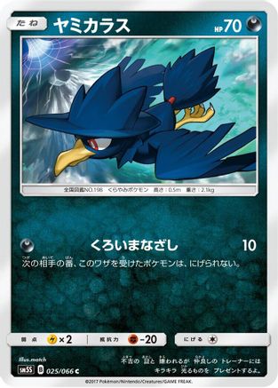 [JP] Murkrow (025/066) - SM5S Ultra Sun