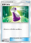 [JP] Potion (053/066) - SM5S Ultra Sun