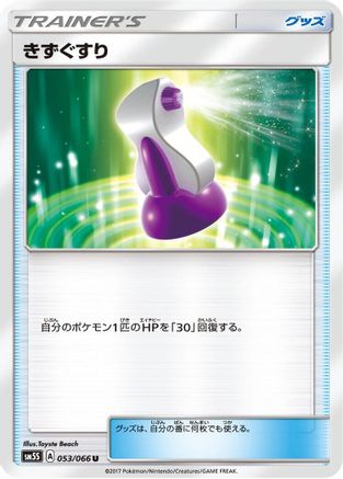 [JP] Potion (053/066) - SM5S Ultra Sun