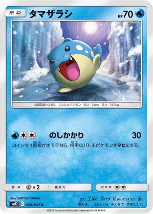 [JP] Spheal - 020/095 (020/095) - SM12 Alter Genesis
