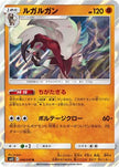 [JP] Lycanroc (048/095) - SM12 Alter Genesis Holofoil