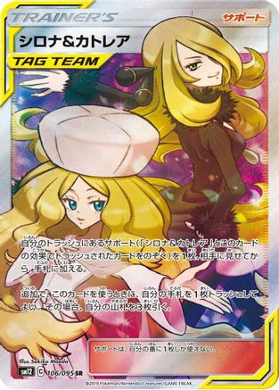 [JP] Cynthia & Caitlin - 106/095 (106/095) - SM12 Alter Genesis Holofoil