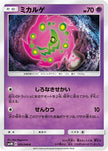 [JP] Spiritomb (025/066) - SM5M Ultra Moon