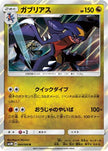 [JP] Garchomp (044/066) - SM5M Ultra Moon Holofoil