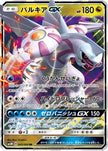 [JP] Palkia GX - 045/066 (045/066) - SM5M Ultra Moon Holofoil