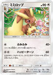 [JP] Lopunny (048/066) - SM5M Ultra Moon