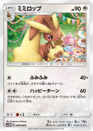 [JP] Lopunny (048/066) - SM5M Ultra Moon