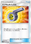 [JP] Looker Whistle (057/066) - SM5M Ultra Moon