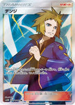 [JP] Volkner - 071/066 (071/066) - SM5M Ultra Moon Holofoil