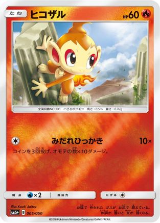 [JP] Chimchar (005/050) - SM5 Ultra Force Holofoil