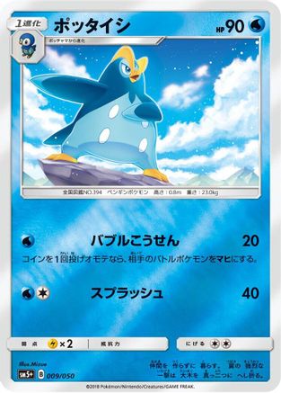 [JP] Prinplup (009/050) - SM5 Ultra Force Holofoil