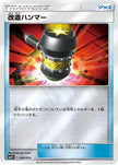 [JP] Enhanced Hammer (039/050) - SM5 Ultra Force Holofoil