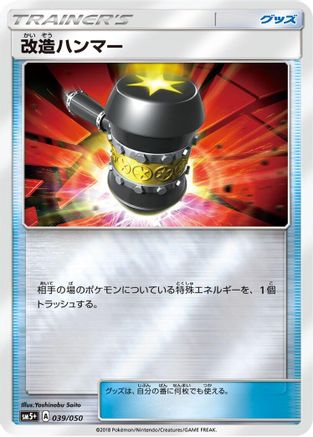 [JP] Enhanced Hammer (039/050) - SM5 Ultra Force Holofoil