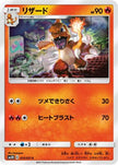 [JP] Charmeleon (010/051) - SM3H To Have Seen the Battle Rainbow