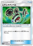 [JP] Bodybuilding Dumbbells - 048/051 (048/051) - SM3H To Have Seen the Battle Rainbow