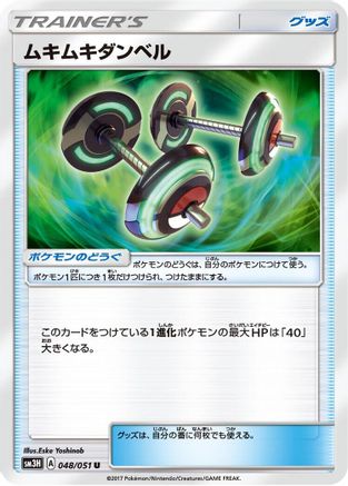 [JP] Bodybuilding Dumbbells - 048/051 (048/051) - SM3H To Have Seen the Battle Rainbow