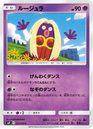 [JP] Jynx (051/095) - SM9 Tag Bolt