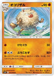 [JP] Primeape (053/095) - SM9 Tag Bolt
