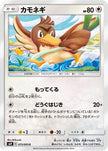 [JP] Farfetch'd (073/095) - SM9 Tag Bolt