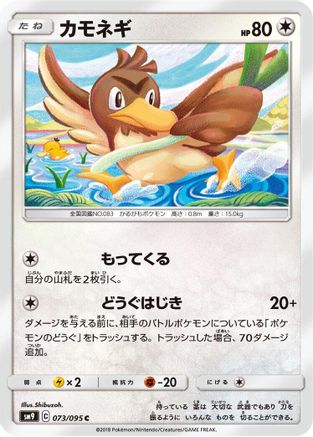 [JP] Farfetch'd (073/095) - SM9 Tag Bolt