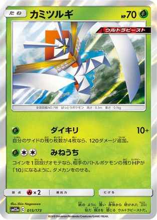 [JP] Kartana (015/173) - SM12a TAG TEAM GX Tag All Stars Holofoil