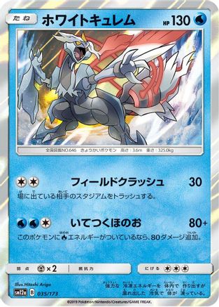 [JP] White Kyurem (035/173) - SM12a TAG TEAM GX Tag All Stars Holofoil