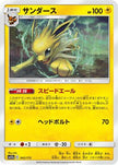 [JP] Jolteon (042/173) - SM12a TAG TEAM GX Tag All Stars