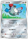 [JP] Magnemite (086/173) - SM12a TAG TEAM GX Tag All Stars