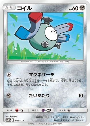 [JP] Magnemite (086/173) - SM12a TAG TEAM GX Tag All Stars