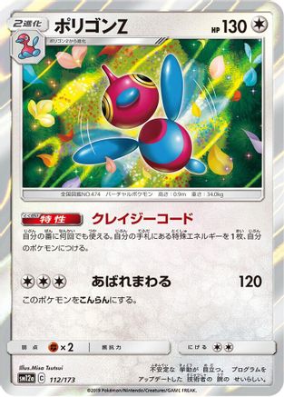 [JP] Porygon-Z (112/173) - SM12a TAG TEAM GX Tag All Stars Holofoil