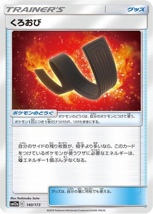 [JP] Karate Belt (140/173) - SM12a TAG TEAM GX Tag All Stars