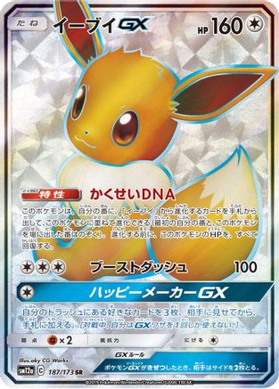 [JP] Eevee GX - 187/173 (187/173) - SM12a TAG TEAM GX Tag All Stars Holofoil