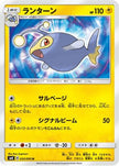 [JP] Lanturn (032/095) - SM8 SuperBurst Impact