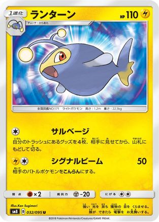 [JP] Lanturn (032/095) - SM8 SuperBurst Impact