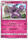 [JP] Granbull (065/095) - SM8 SuperBurst Impact