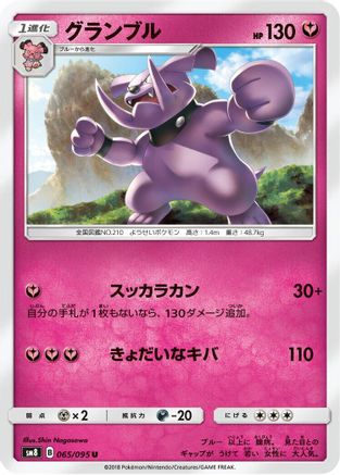 [JP] Granbull (065/095) - SM8 SuperBurst Impact