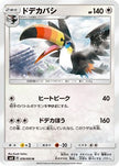 [JP] Toucannon (076/095) - SM8 SuperBurst Impact