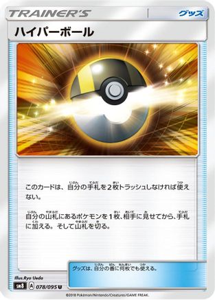 [JP] Ultra Ball (078/095) - SM8 SuperBurst Impact